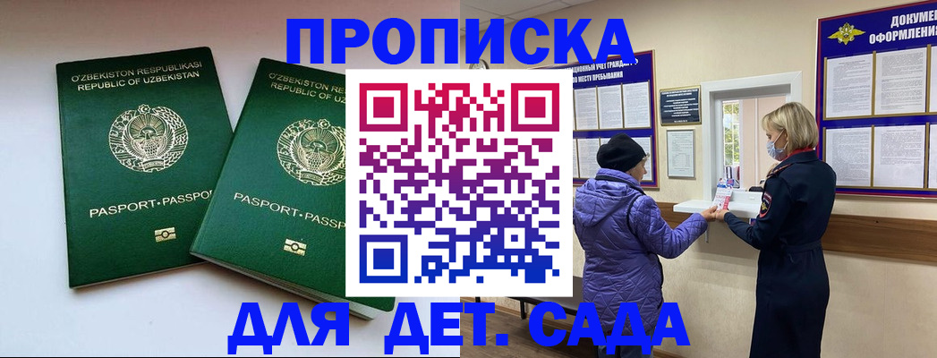 прописка для школы в Киренске